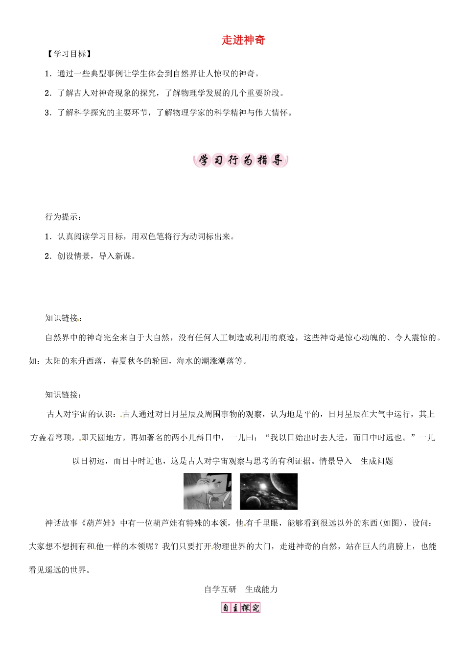 八年级物理全册 第1章 第1节 走进神奇学案 （新版）沪科版-（新版）沪科版初中八年级全册物理学案_第1页