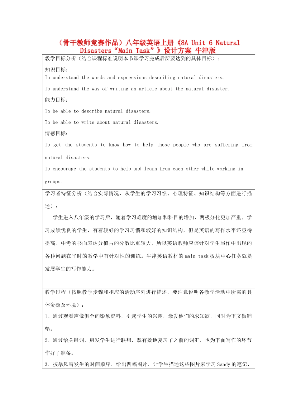 （骨干教师竞赛作品）八年级英语上册《8A Unit 6 Natural Disasters“Main Task”》设计方案 牛津版_第1页