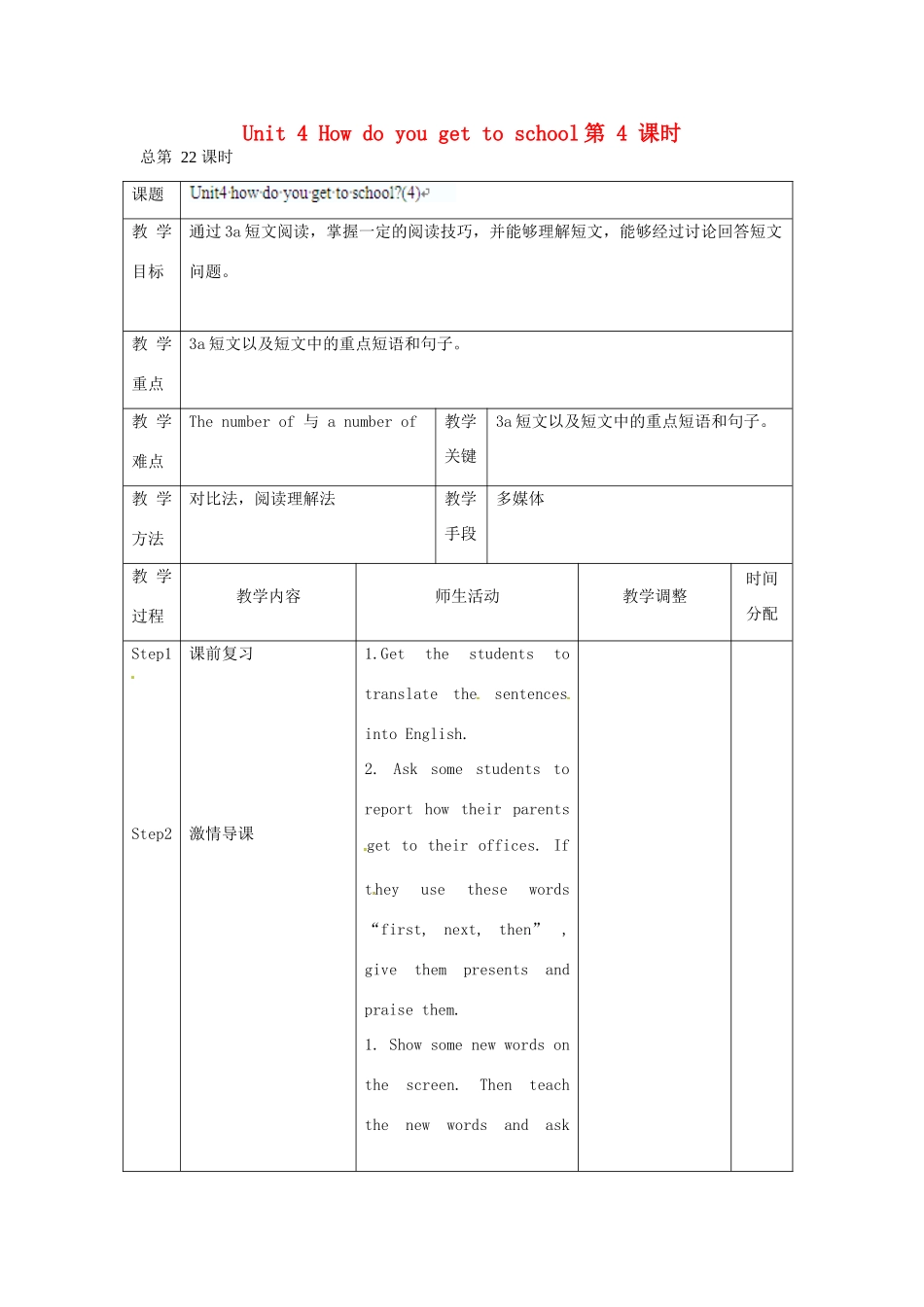 辽宁省凌海市石山初级中学八年级英语上册 Unit 4 How do you get to school（第4课时）教案 人教新目标版_第1页