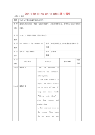 辽宁省凌海市石山初级中学八年级英语上册 Unit 4 How do you get to school（第4课时）教案 人教新目标版