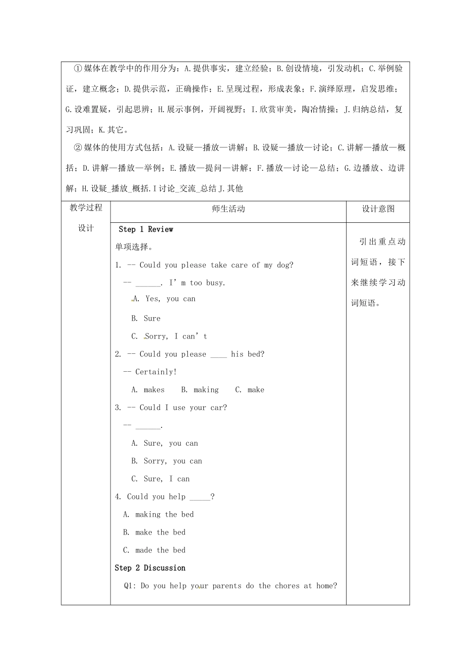 陕西省安康市石泉县池河镇八年级英语下册 Unit 3 Could you please clean your room（第5课时）Section B（1a-1e）教案 （新版）人教新目标版-（新版）人教新目标版初中八年级下册英语教案_第2页