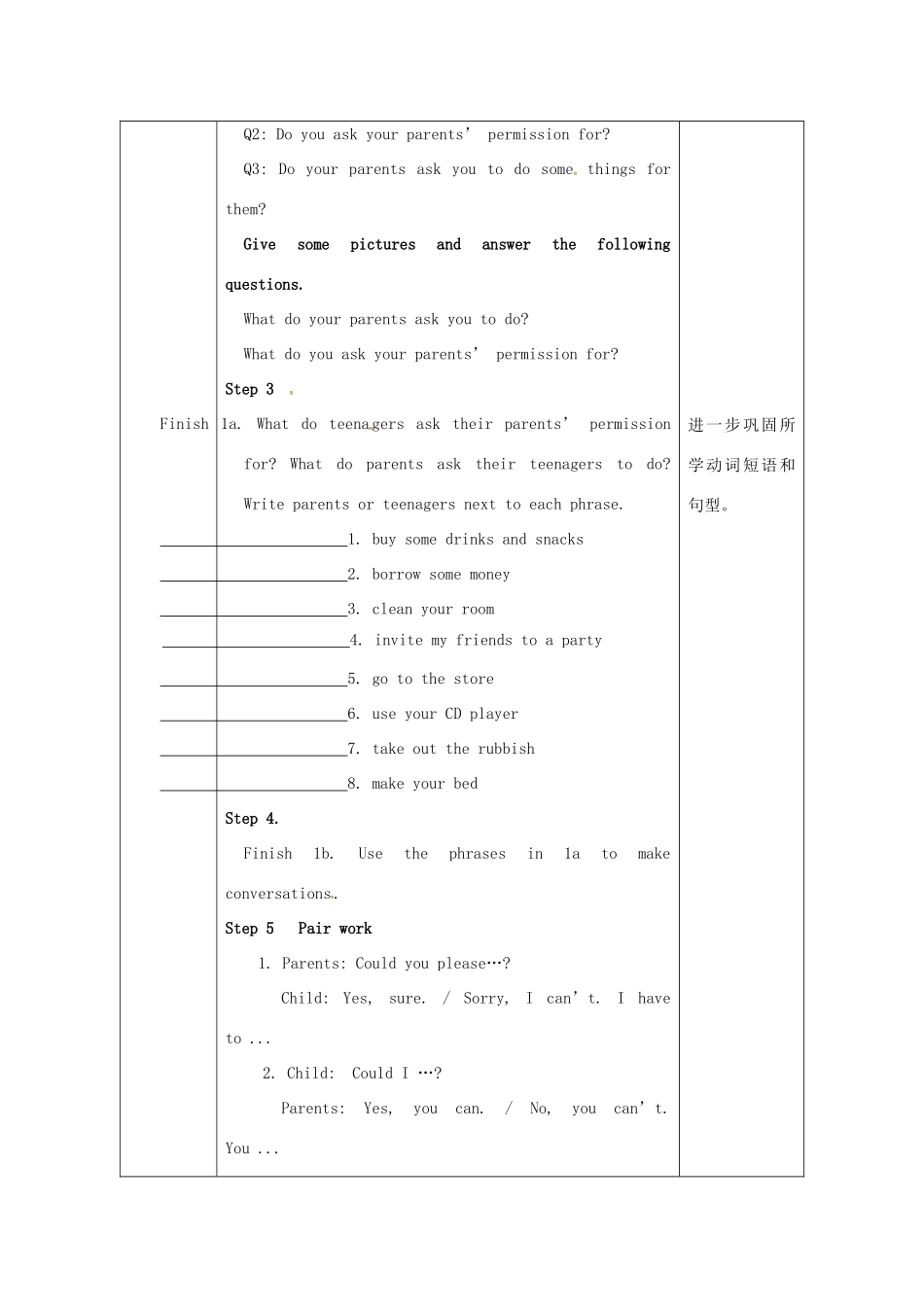 陕西省安康市石泉县池河镇八年级英语下册 Unit 3 Could you please clean your room（第5课时）Section B（1a-1e）教案 （新版）人教新目标版-（新版）人教新目标版初中八年级下册英语教案_第3页