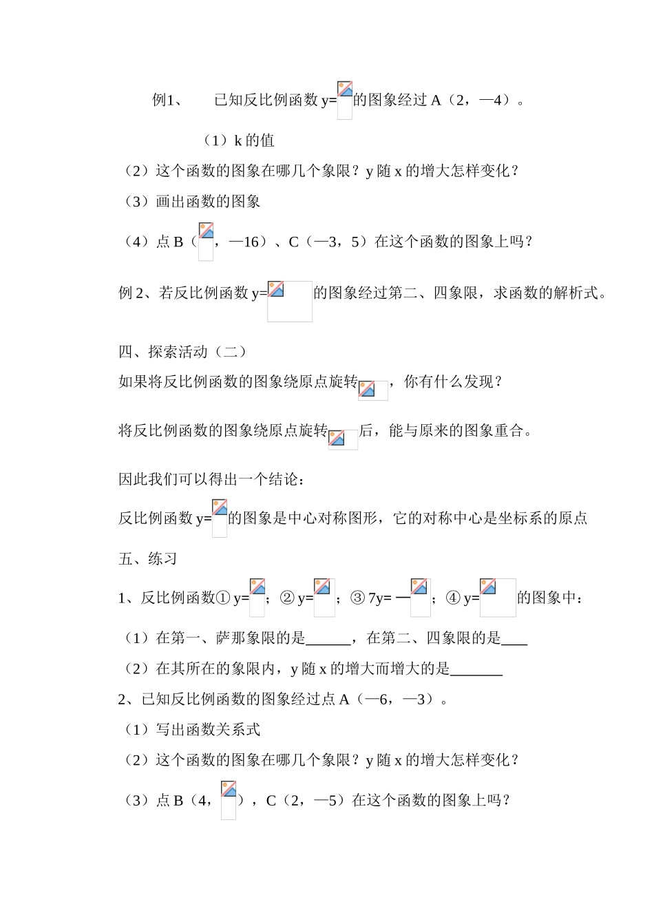 苏科八下第9.2 反比例函数的图象和性质(第2课时) _第2页