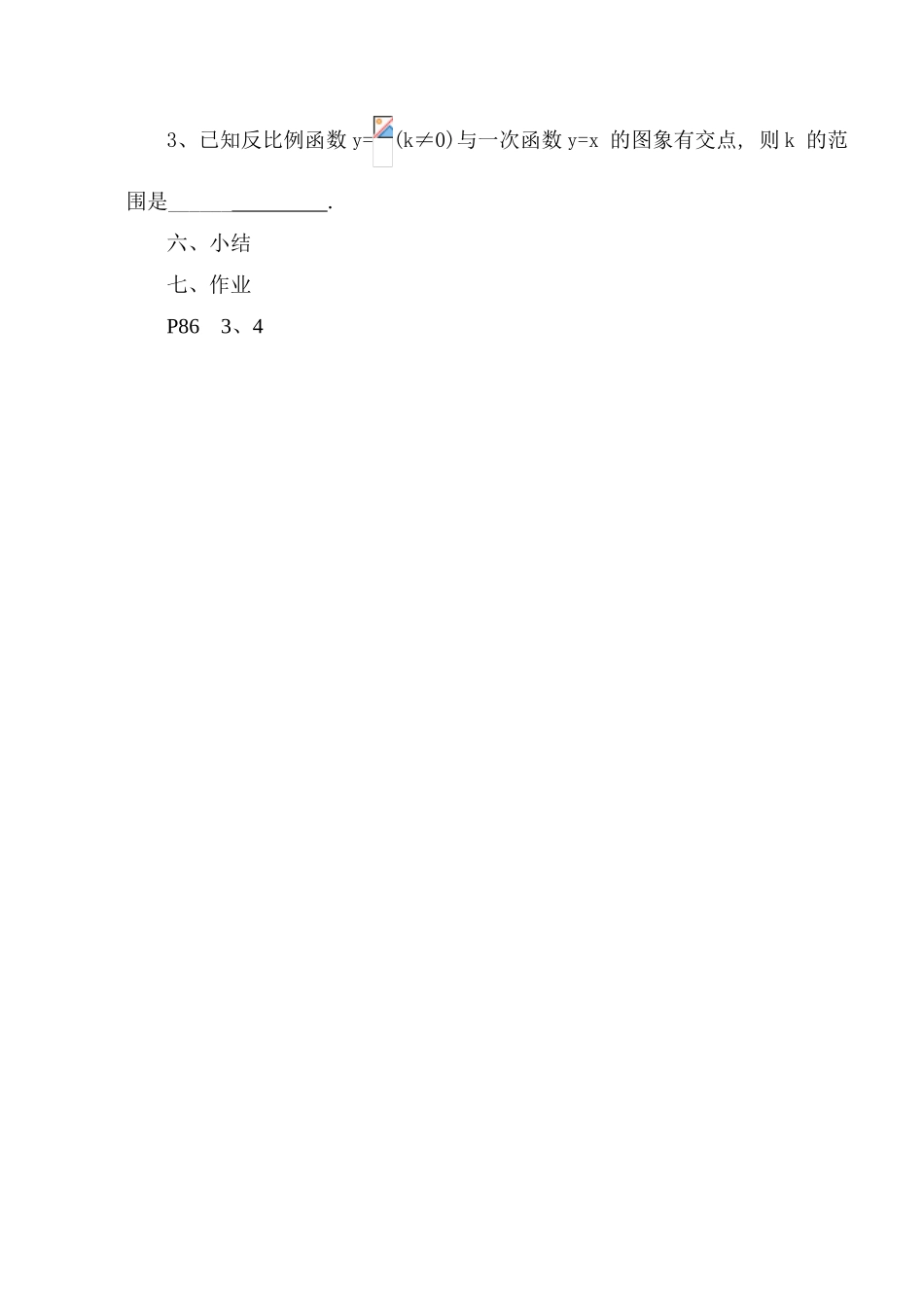 苏科八下第9.2 反比例函数的图象和性质(第2课时) _第3页