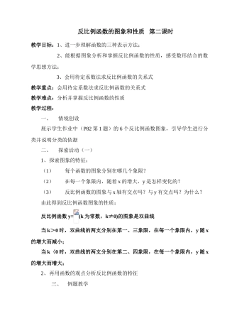 苏科八下第9.2 反比例函数的图象和性质(第2课时) 