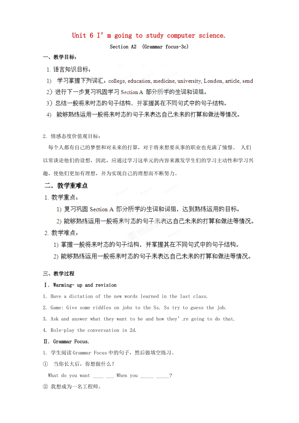 湖南省浏阳市大瑶镇大瑶初级中学八年级英语上册 Unit 6 I'm going to study computer science（第2课时）教案 （新版）人教新目标版_第1页