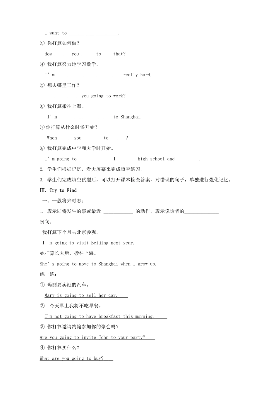 湖南省浏阳市大瑶镇大瑶初级中学八年级英语上册 Unit 6 I'm going to study computer science（第2课时）教案 （新版）人教新目标版_第2页