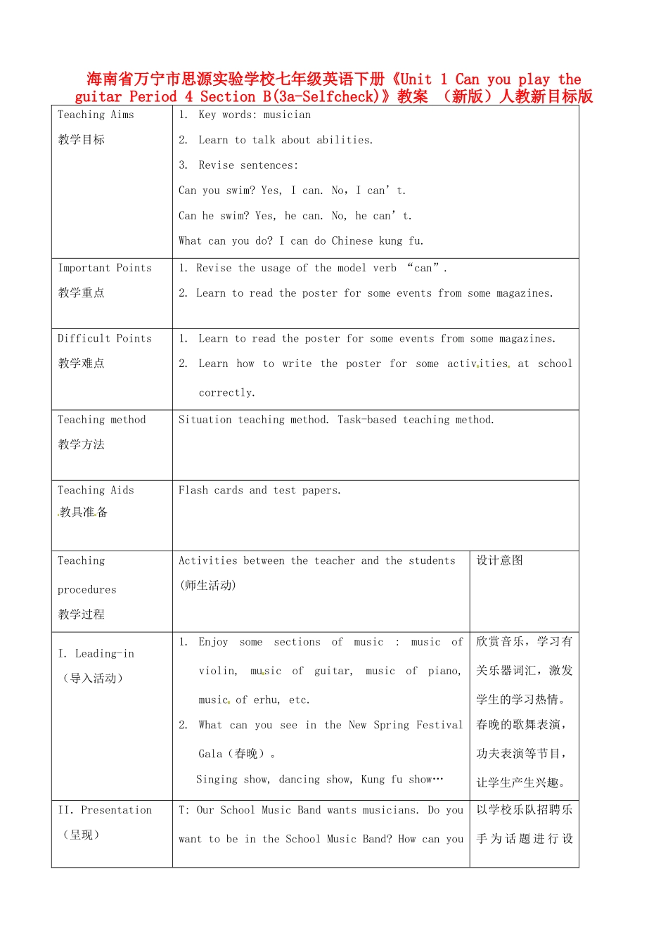 海南省万宁市思源实验学校七年级英语下册《Unit 1 Can you play the guitar Period 4 Section B(3a-Selfcheck)》教案 （新版）人教新目标版_第1页