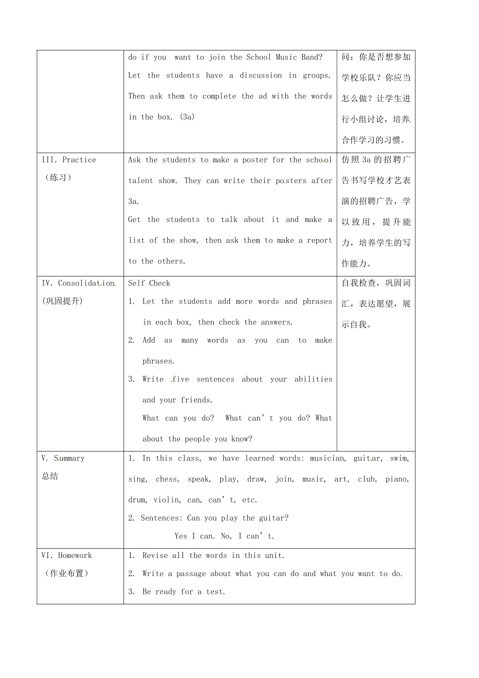 海南省万宁市思源实验学校七年级英语下册《Unit 1 Can you play the guitar Period 4 Section B(3a-Selfcheck)》教案 （新版）人教新目标版_第2页