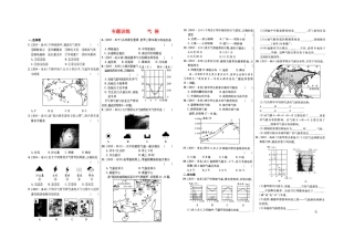 2016中考地理专题复习 气候评测练习（扫描版，无答案）