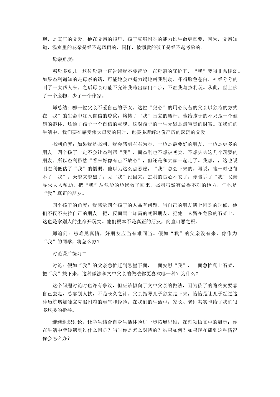 七年级语文上册 《走一步再走一步》教学设计2 人教新课标版教材_第2页