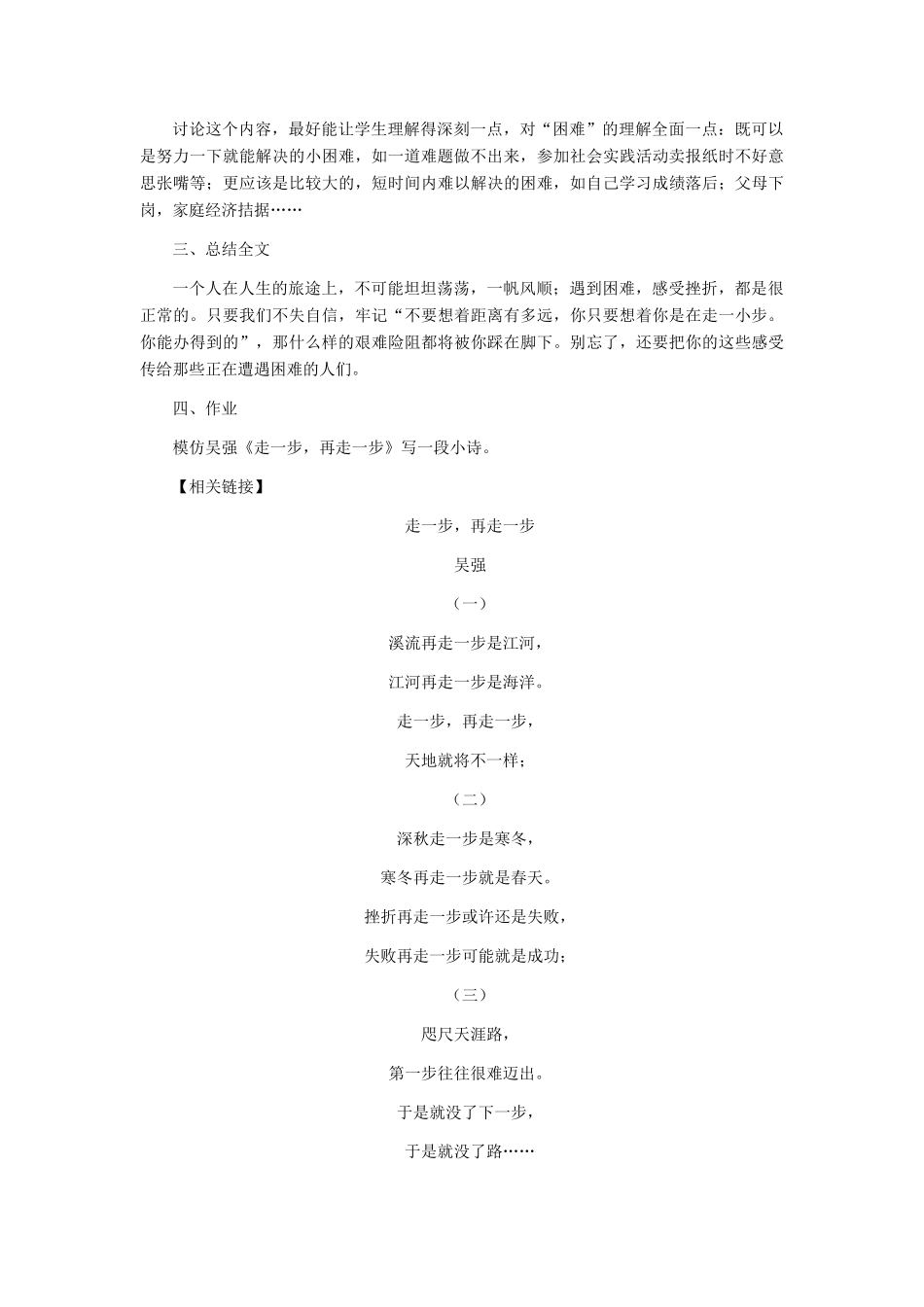 七年级语文上册 《走一步再走一步》教学设计2 人教新课标版教材_第3页