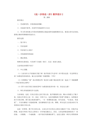 七年级语文上册 《走一步再走一步》教学设计2 人教新课标版教材