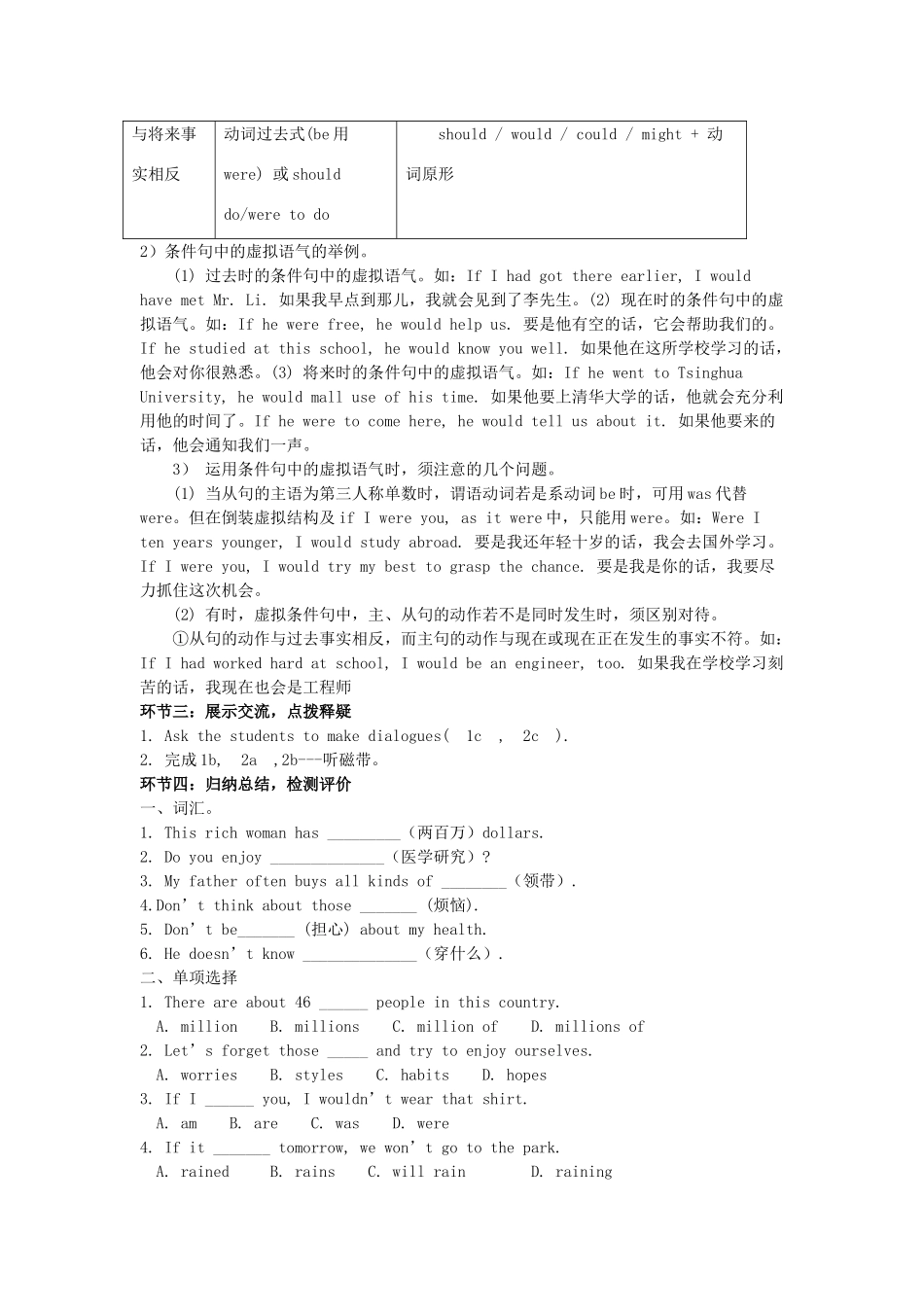 河北省石家庄市42中九年级英语《Unit 4 What would you do》教案 人教新课标版_第2页