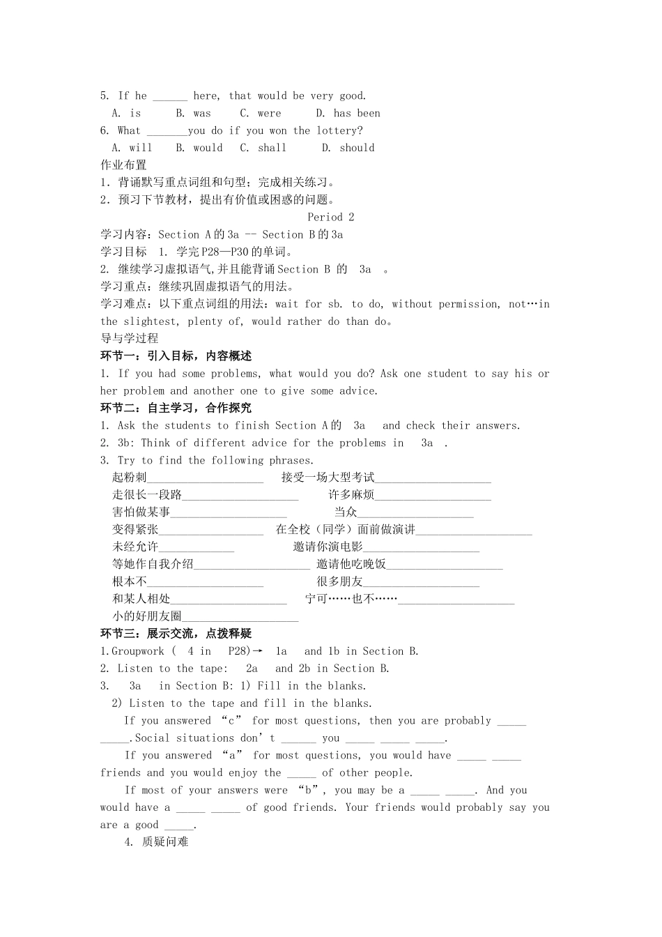 河北省石家庄市42中九年级英语《Unit 4 What would you do》教案 人教新课标版_第3页