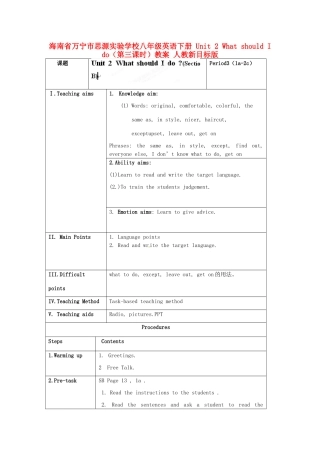 海南省万宁市思源实验学校八年级英语下册 Unit 2 What should I do（第三课时）教案 人教新目标版