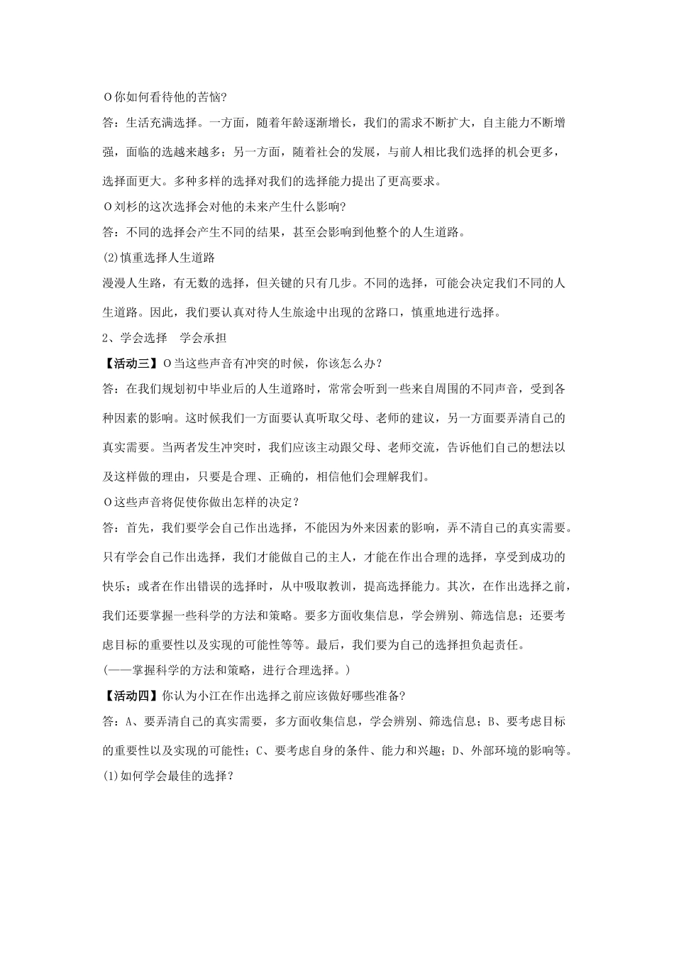 秋九年级政治全册 第四单元 满怀希望 迎接明天 第十课 选择希望人生 第3框 未来道路我选择学案 新人教版-新人教版初中九年级全册政治学案_第2页