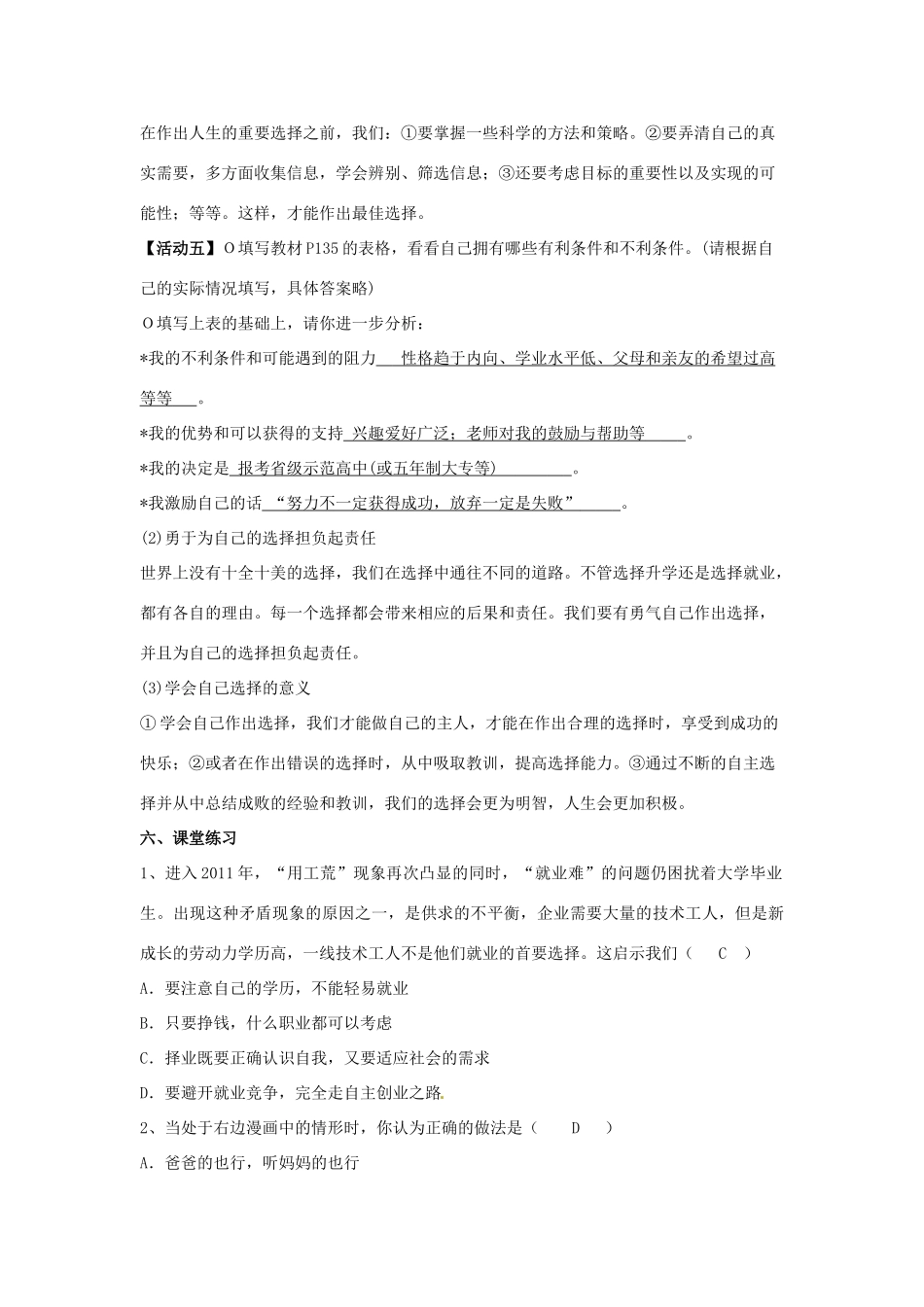 秋九年级政治全册 第四单元 满怀希望 迎接明天 第十课 选择希望人生 第3框 未来道路我选择学案 新人教版-新人教版初中九年级全册政治学案_第3页