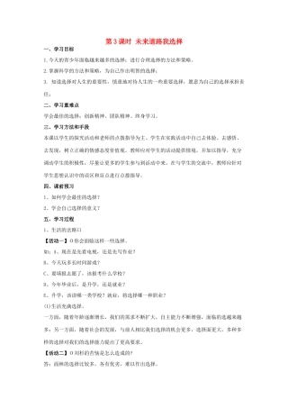 秋九年级政治全册 第四单元 满怀希望 迎接明天 第十课 选择希望人生 第3框 未来道路我选择学案 新人教版-新人教版初中九年级全册政治学案