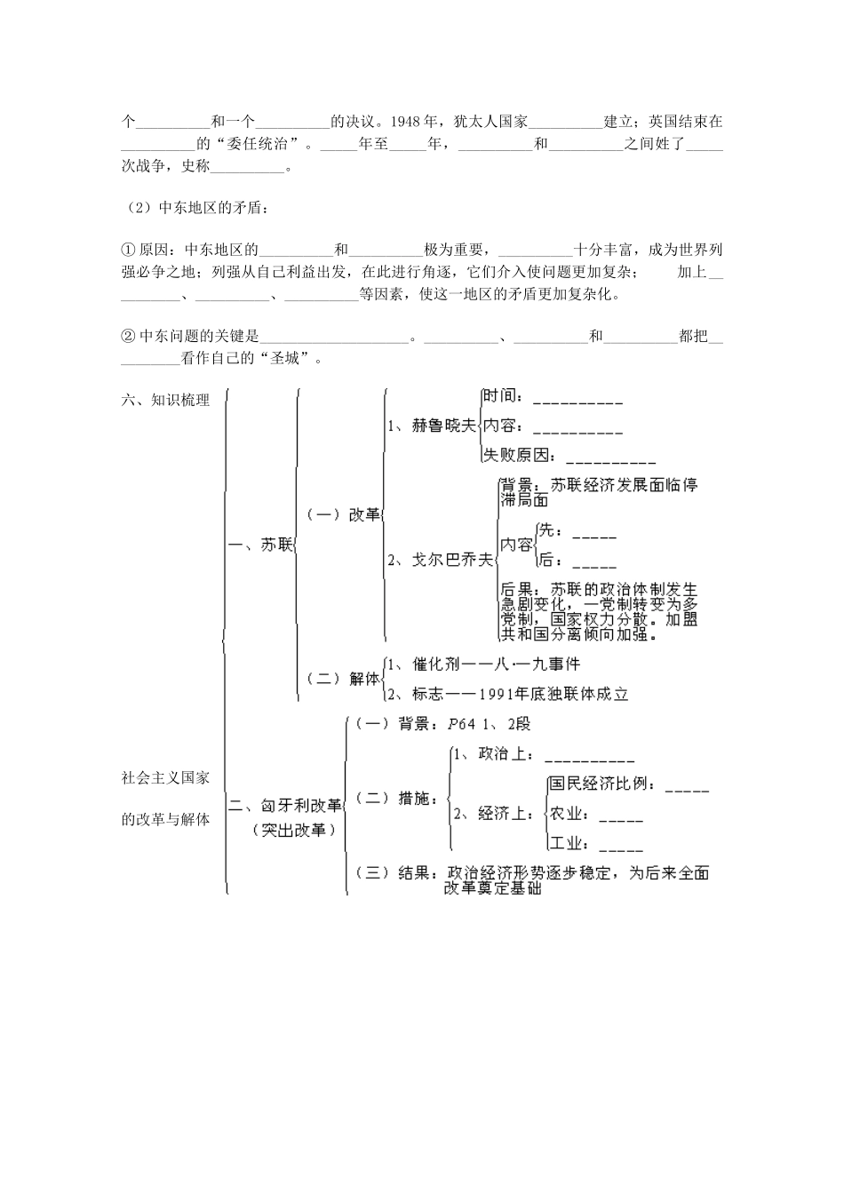 山东省泰安市岱岳区徂徕镇第一中学中考历史专题复习 社会主义国家的改革与演变、亚非拉国家的独立与振兴学案_第2页