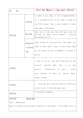 青海省青海师大附属第二中学七年级英语下册《Unit 2 Where’s the post office》教案 人教新目标版