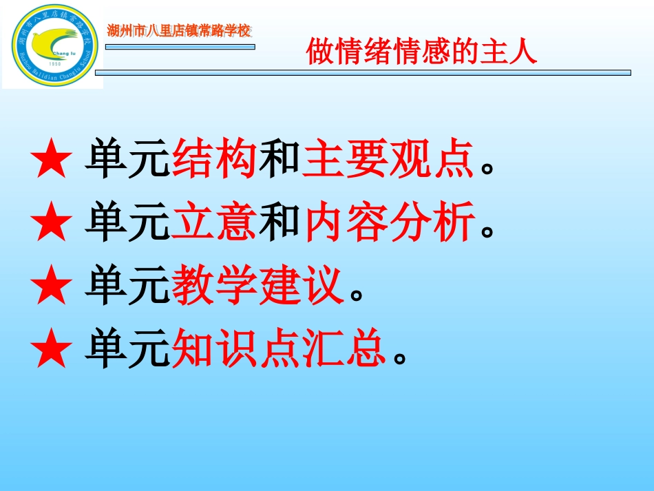 《道德与法治》七年级下册第二单元分析解读_第2页