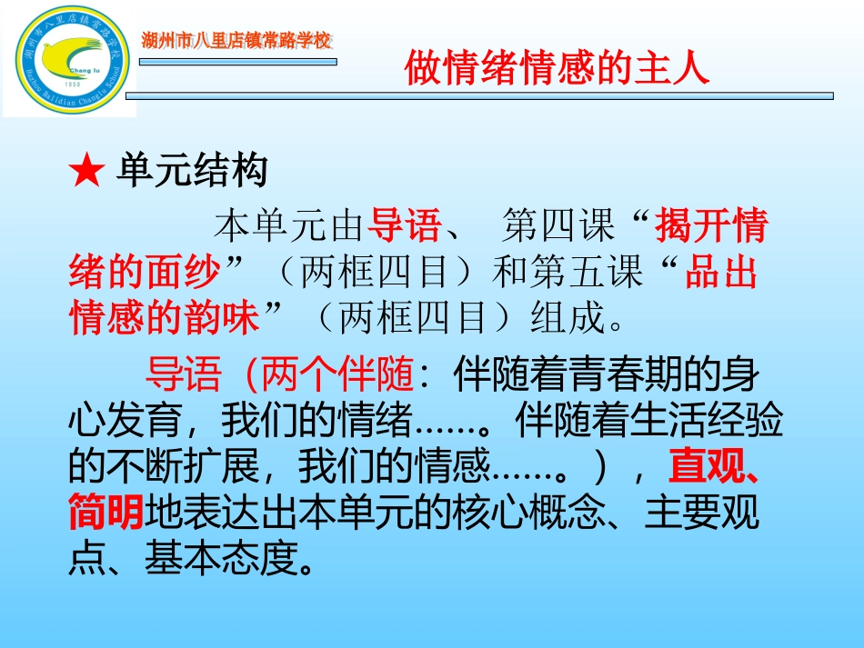 《道德与法治》七年级下册第二单元分析解读_第3页