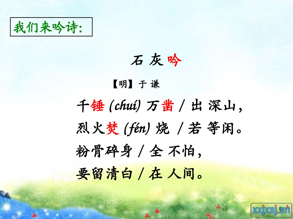 《石灰吟》(永嘉县外国语实验小学翁呈燕）_第3页