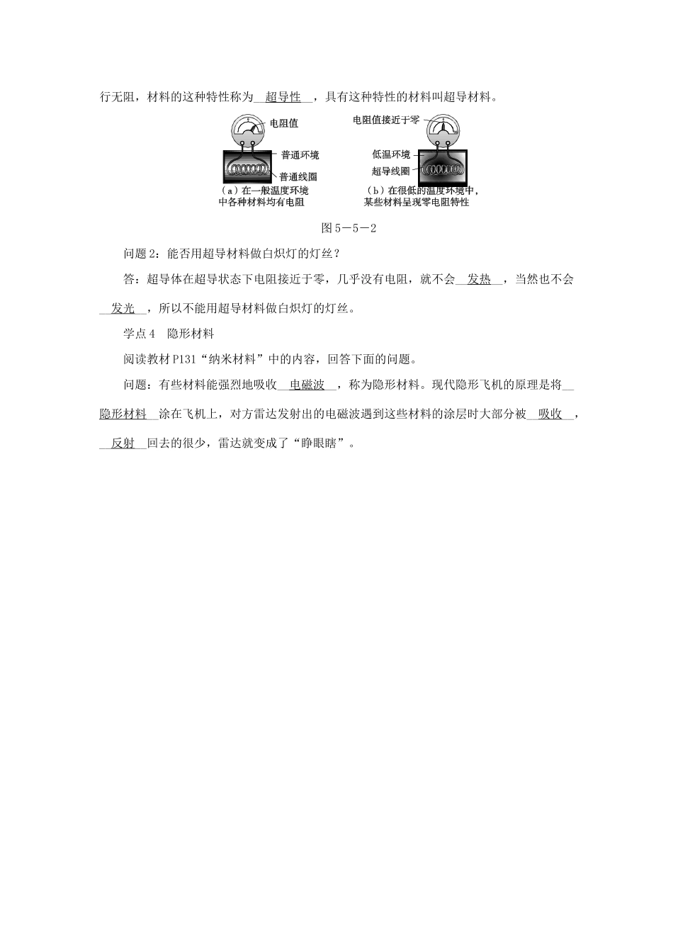 八年级物理上册 5.5点击新材料导学设计 （新版）粤教沪版-（新版）粤教沪版初中八年级上册物理学案_第3页