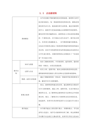 八年级物理上册 5.5点击新材料导学设计 （新版）粤教沪版-（新版）粤教沪版初中八年级上册物理学案
