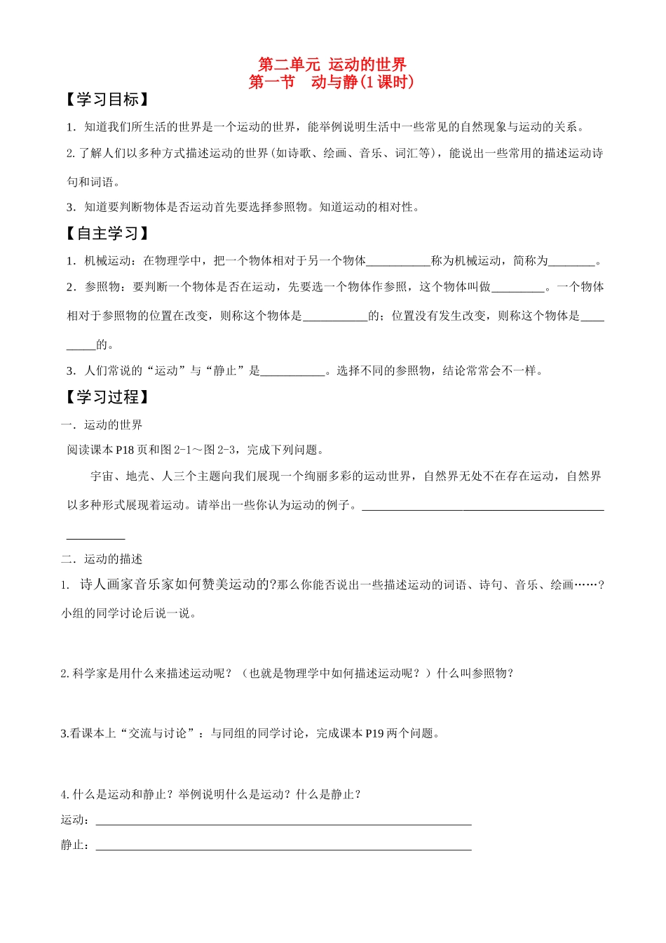 八年级物理 2.1 动与静 学案 沪科版_第1页