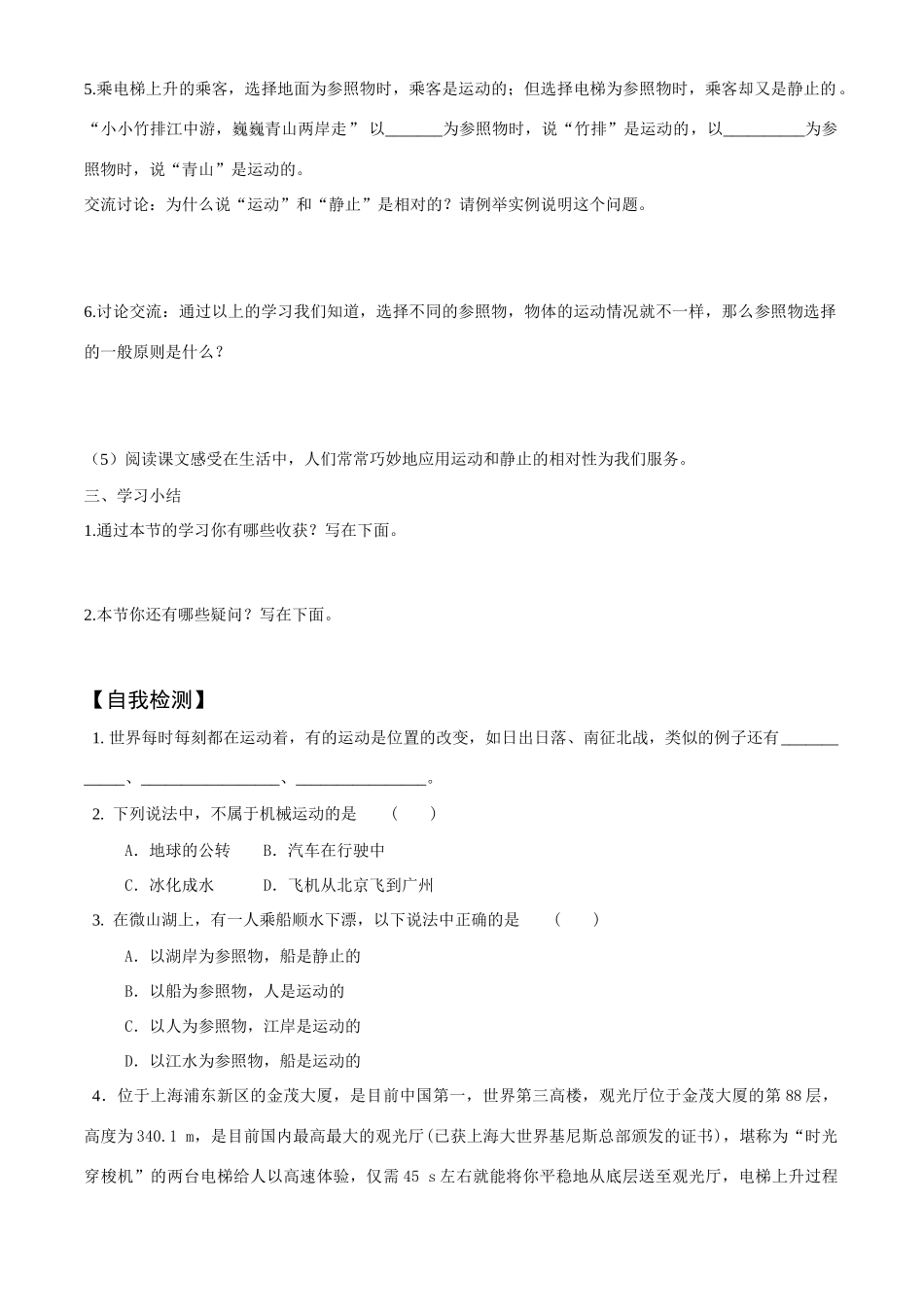 八年级物理 2.1 动与静 学案 沪科版_第2页