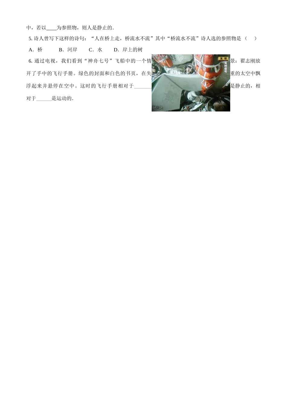 八年级物理 2.1 动与静 学案 沪科版_第3页