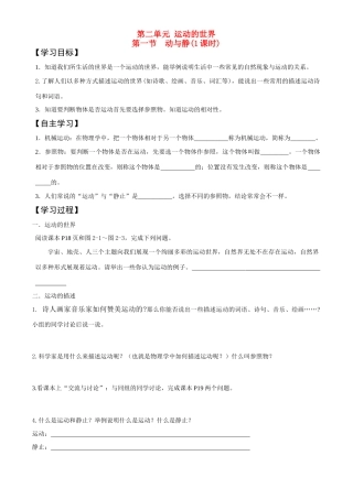 八年级物理 2.1 动与静 学案 沪科版