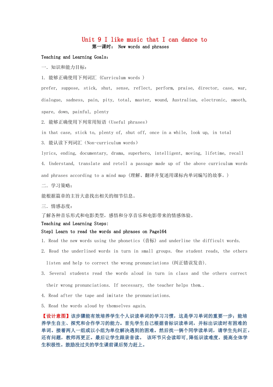 （水滴系列）九年级英语全册 Unit 9 I like music that I can dance to（第1课时）words and phrases教案 （新版）人教新目标版-（新版）人教新目标版初中九年级全册英语教案_第1页
