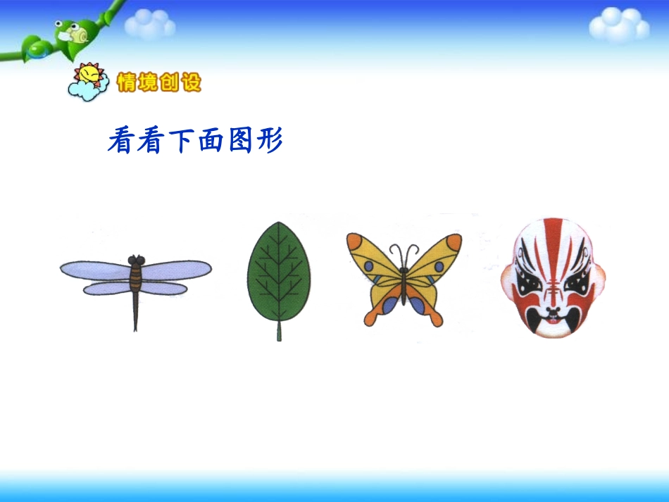 《认识轴对称图形》_第3页