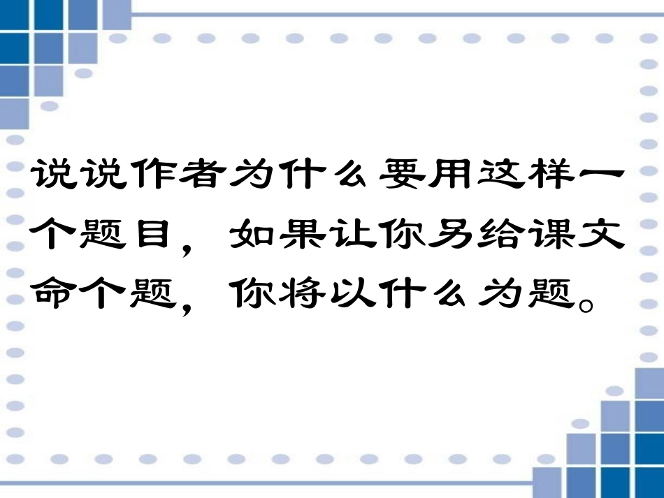 【冬阳童年骆驼队__PPT课件_第3页