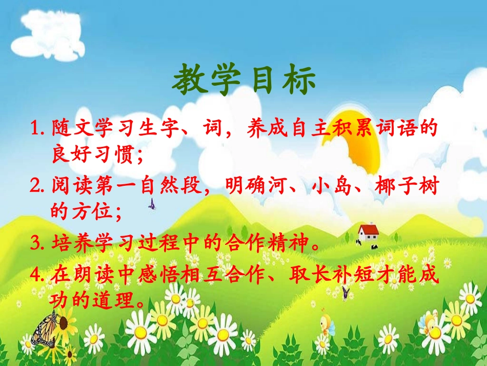 《皮皮和汪汪》课件(语文A版小学语文一年级下册课件)_第2页