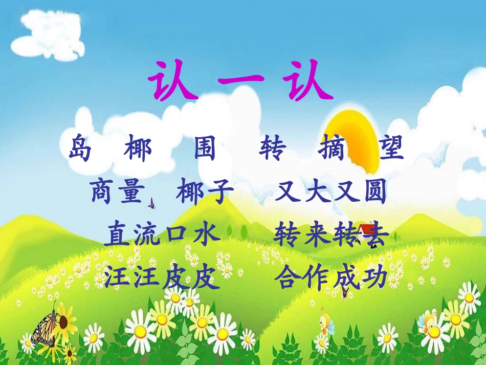 《皮皮和汪汪》课件(语文A版小学语文一年级下册课件)_第3页