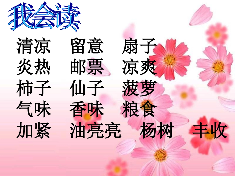 《秋天的雨》课件 (5)_第2页