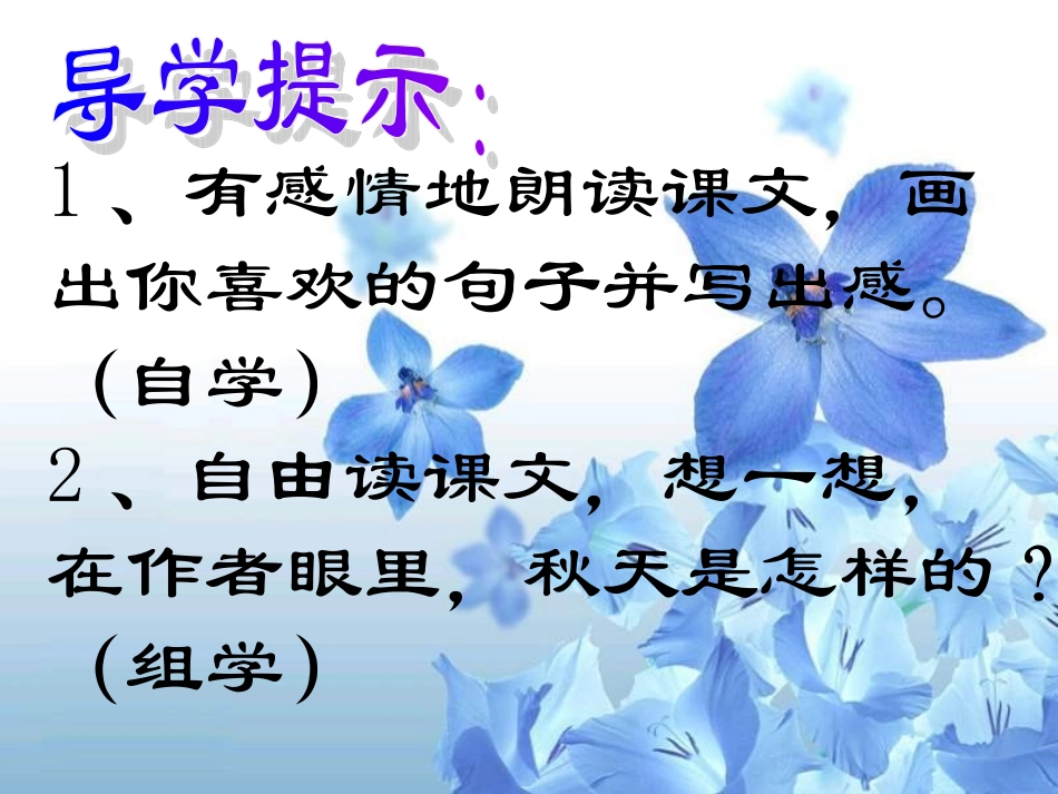 《秋天的雨》课件 (5)_第3页