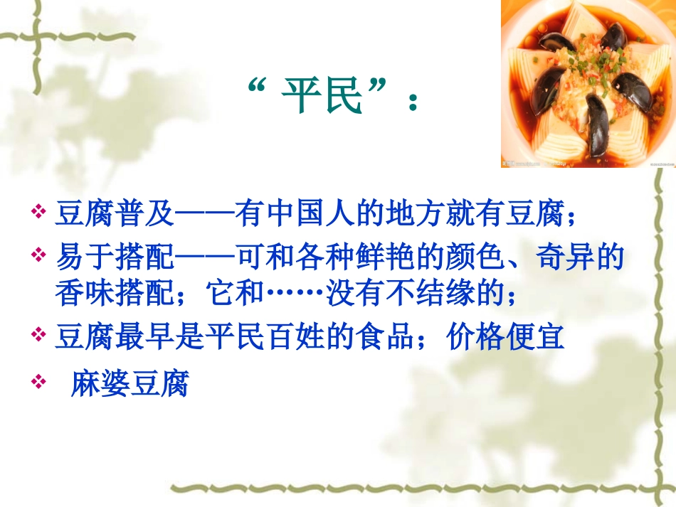 《豆腐颂》课件--好_第3页