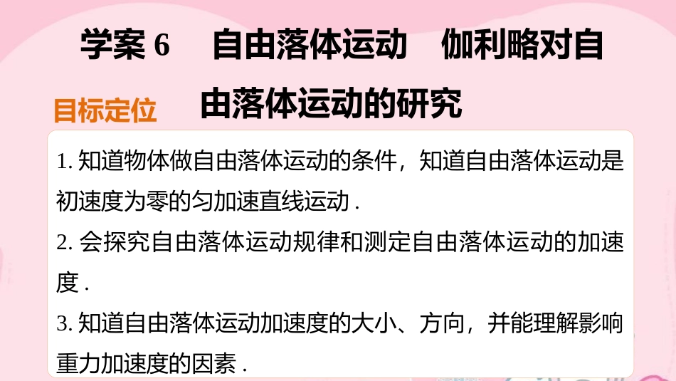 【人教版】物理必修一：26《伽利略对自由落体运动的研究》课件_第2页