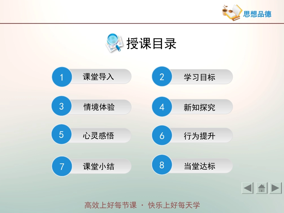 《走向共同富裕的道路》情境探究型课件_第2页