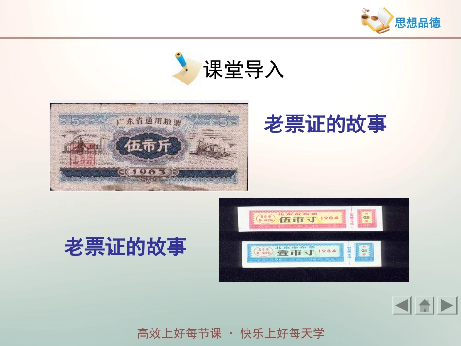 《走向共同富裕的道路》情境探究型课件_第3页