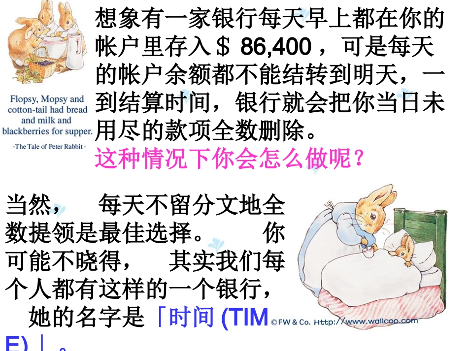【极力推荐】高三激励班会_第2页