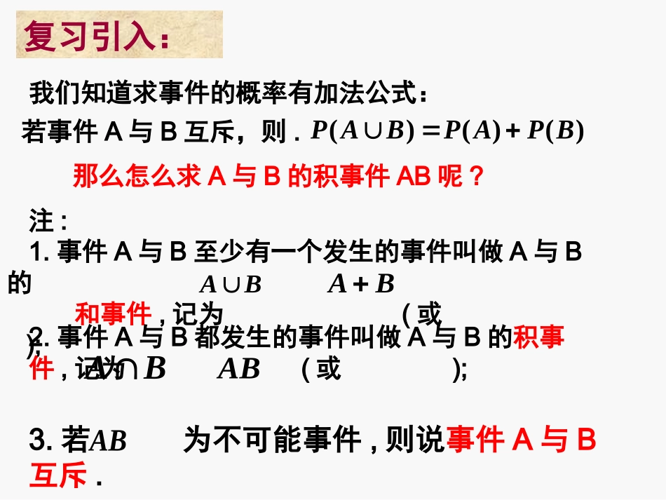【数学】221《条件概率（一）》课件（_第2页