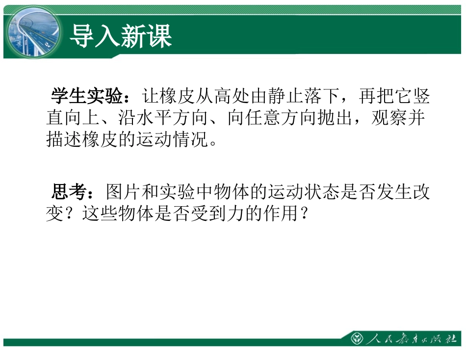 《重力》教学课件_第3页