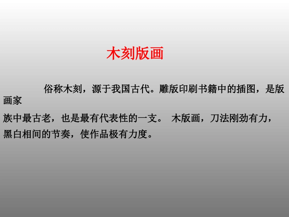 《黑白世界》课件4_第2页