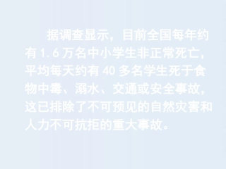 《遭遇险情有对策》课件（共27张PPT）